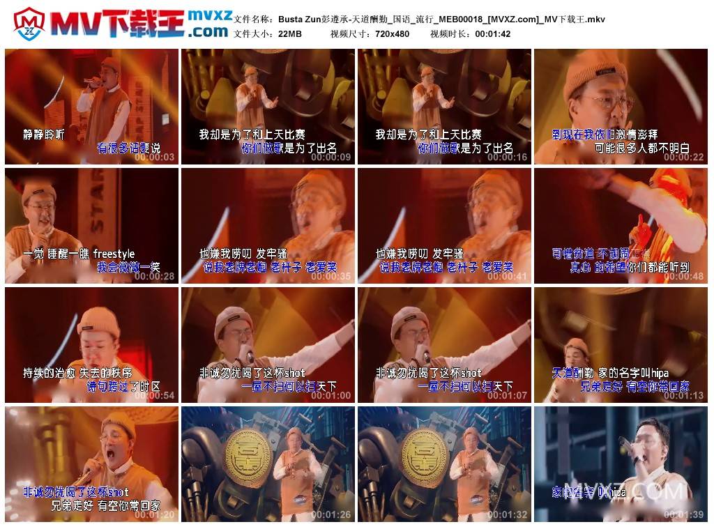 Busta Zun彭遵承-天道酬勤_国语_流行_MEB00018